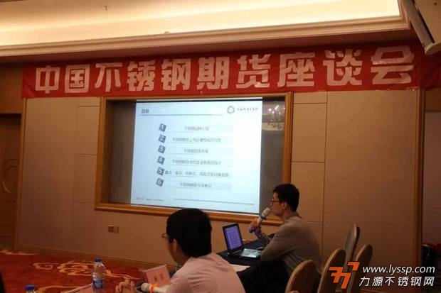 中国不锈钢期货座谈会在佛山召开